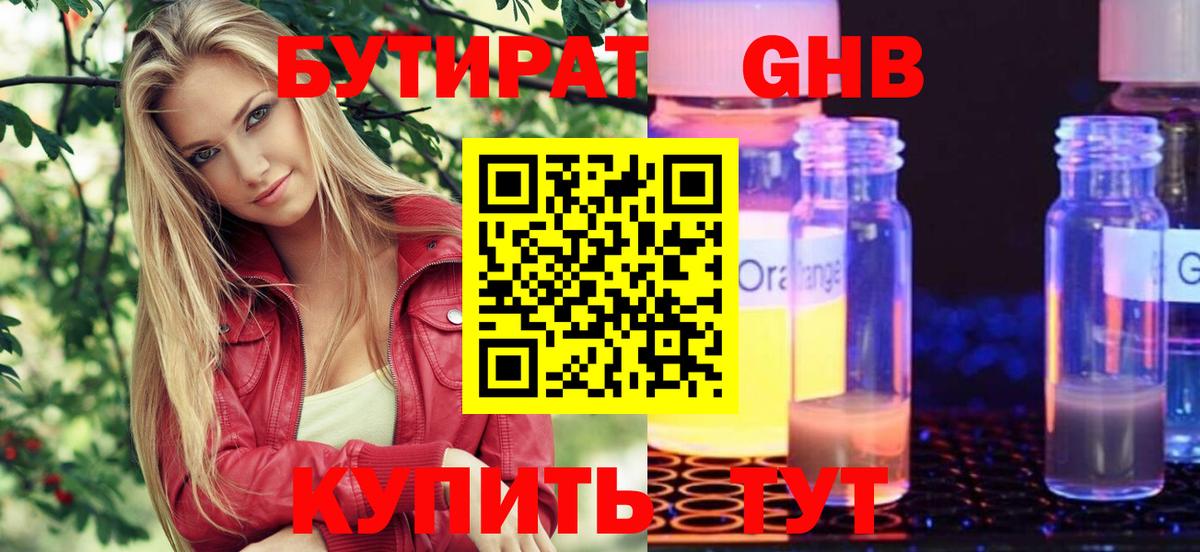 Мелеуз  БУТИРАТ 1.4BDO  Вход с VPN 