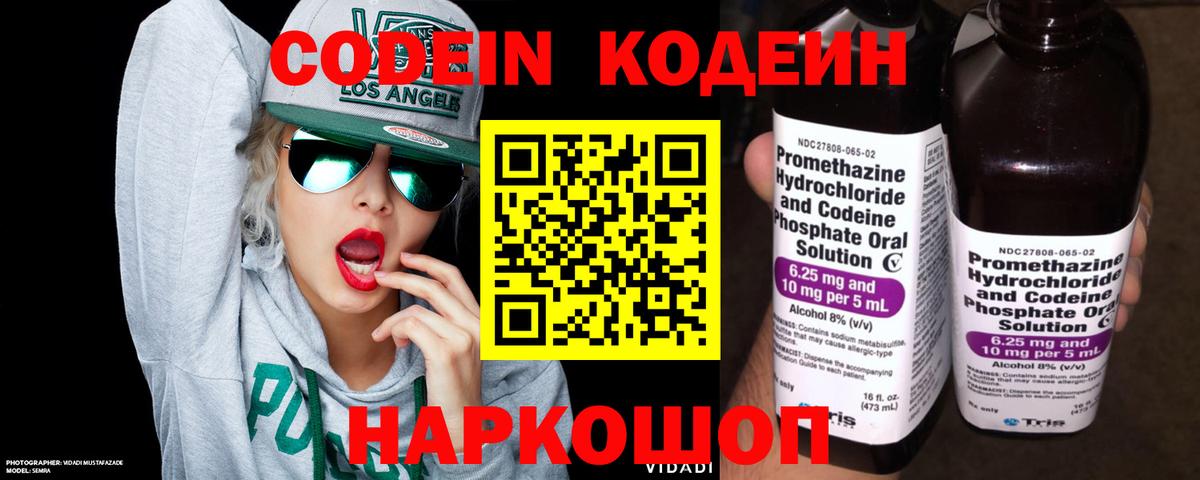 Мелеуз  Кодеиновый сироп Lean напиток Lean (лин)  Вход с VPN 