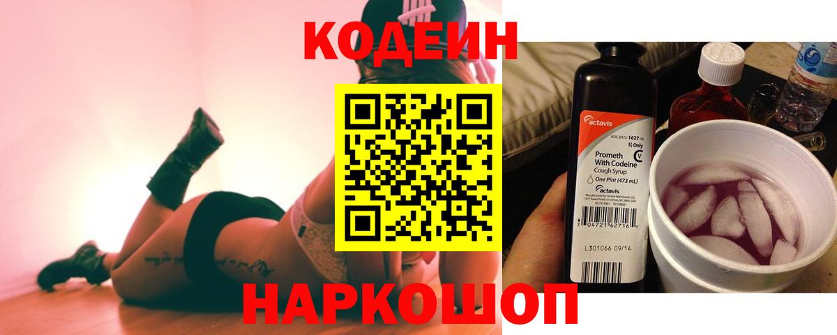 Codein напиток Lean (лин) Мелеуз