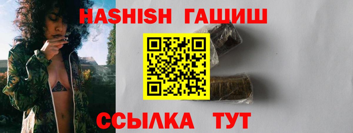 Гашиш 40% ТГК  Вход с VPN  ГАШИШ  Мелеуз 