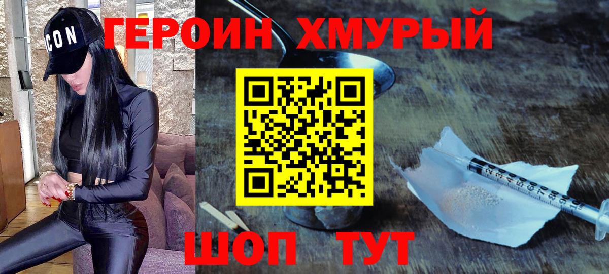 ГЕРОИН Heroin Мелеуз