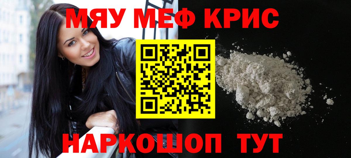 Мефедрон  Мелеуз