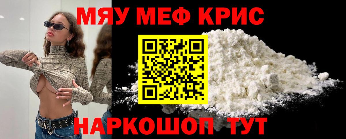 МЕФ мяу мяу  Вход с VPN  МЕФ  МЕФ  Меф 4 MMC  omg tor  Мелеуз 