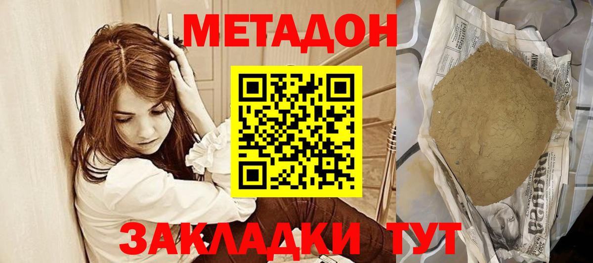 Метадон кристалл  МЕТАДОН methadone  Вход с VPN  Мелеуз 